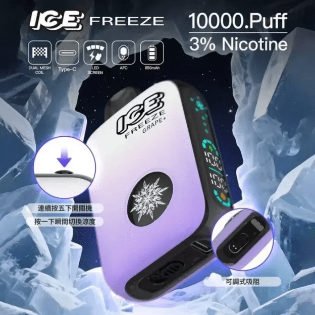 ICE-10000-Puff ICE 10000口一次性 | ICE FREEZE 拋棄式電子煙 | ICE FREEZE 10000 PUFFS | 四阿檔涼度調節 | 台灣現貨24小時內發貨-3天內送達:圖片 1