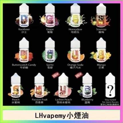 LHvapemy煙油
