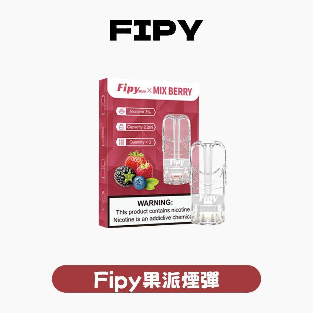 FIPY-煙彈-草莓西瓜-香甜果香 FIPY 果派煙彈草莓口味,微米級窄分佈陶瓷霧化芯