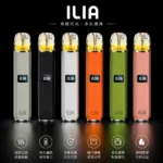 ILIA哩亞一代皮革主機-通用一代煙彈